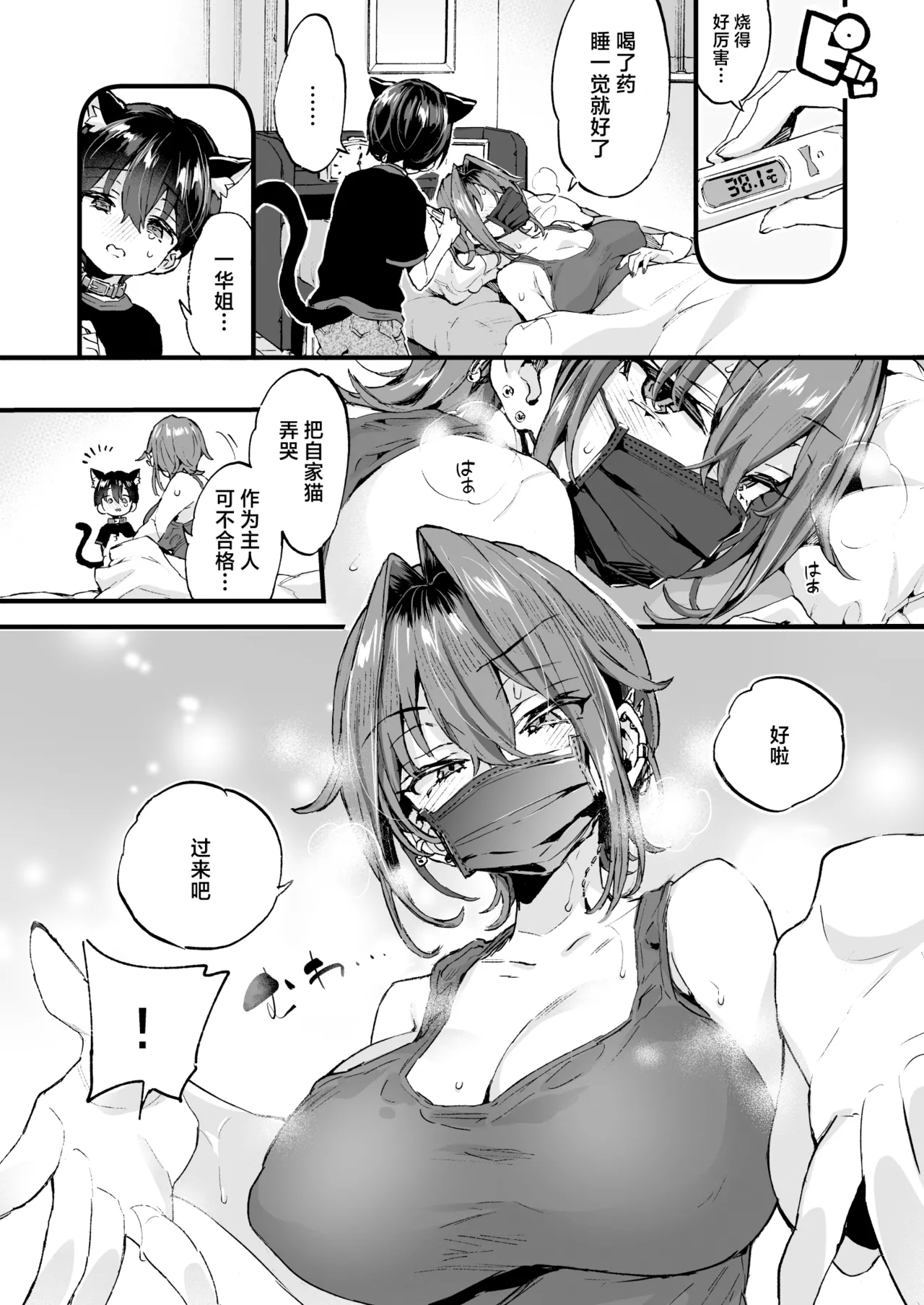 Chotto Kowai Onee-san ni Katte morau Koto ni Narimashita.2 | 被看起来有点恐怖的大姐姐饲养起来了 2 - Page 11