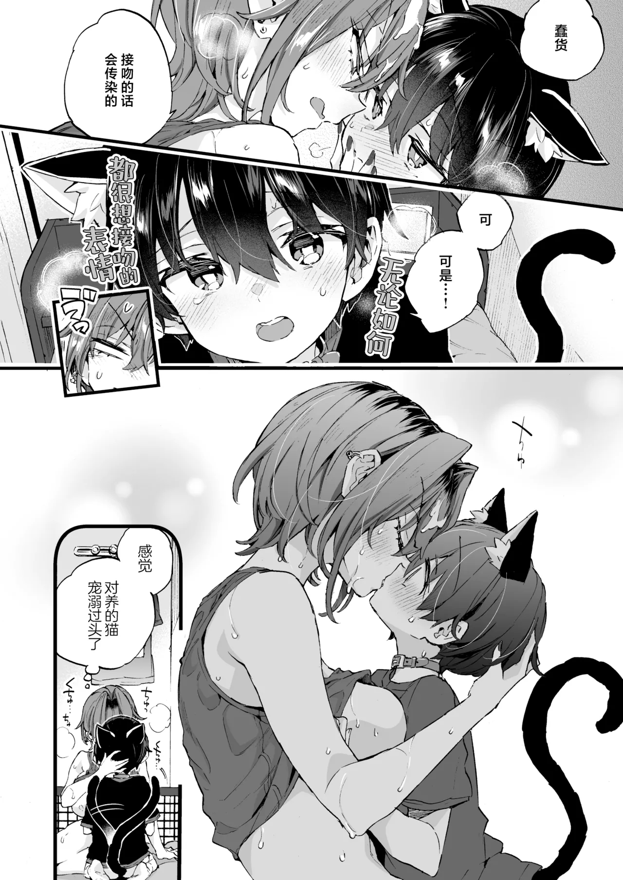 Chotto Kowai Onee-san ni Katte morau Koto ni Narimashita.2 | 被看起来有点恐怖的大姐姐饲养起来了 2 - Page 19