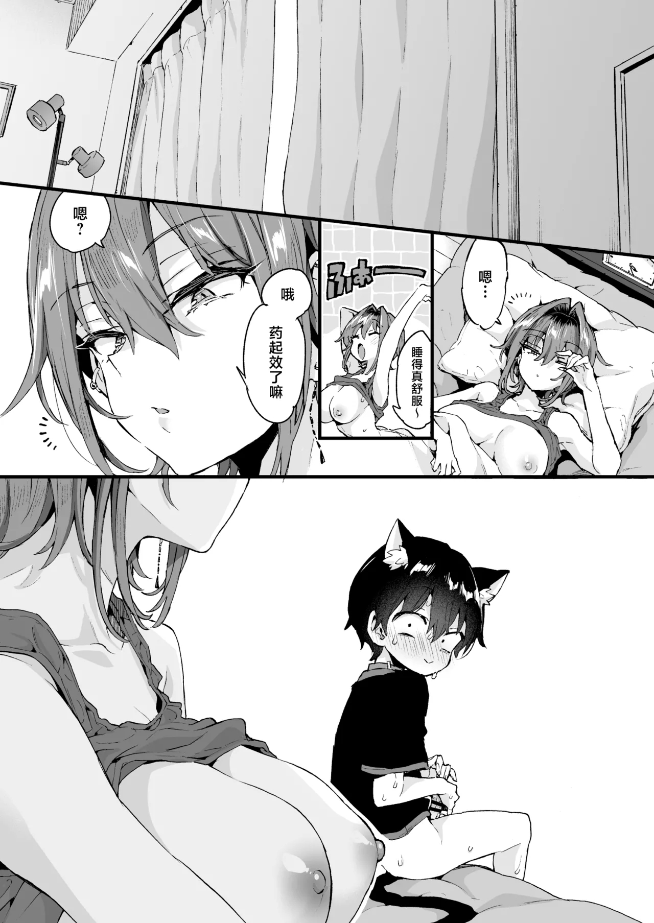 Chotto Kowai Onee-san ni Katte morau Koto ni Narimashita.2 | 被看起来有点恐怖的大姐姐饲养起来了 2 - Page 21