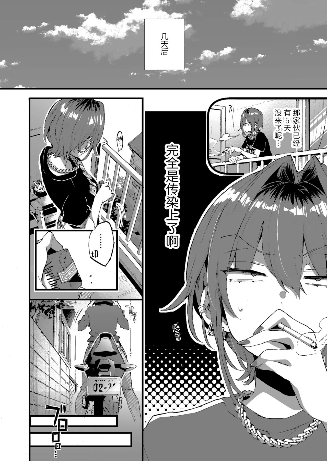 Chotto Kowai Onee-san ni Katte morau Koto ni Narimashita.2 | 被看起来有点恐怖的大姐姐饲养起来了 2 - Page 37