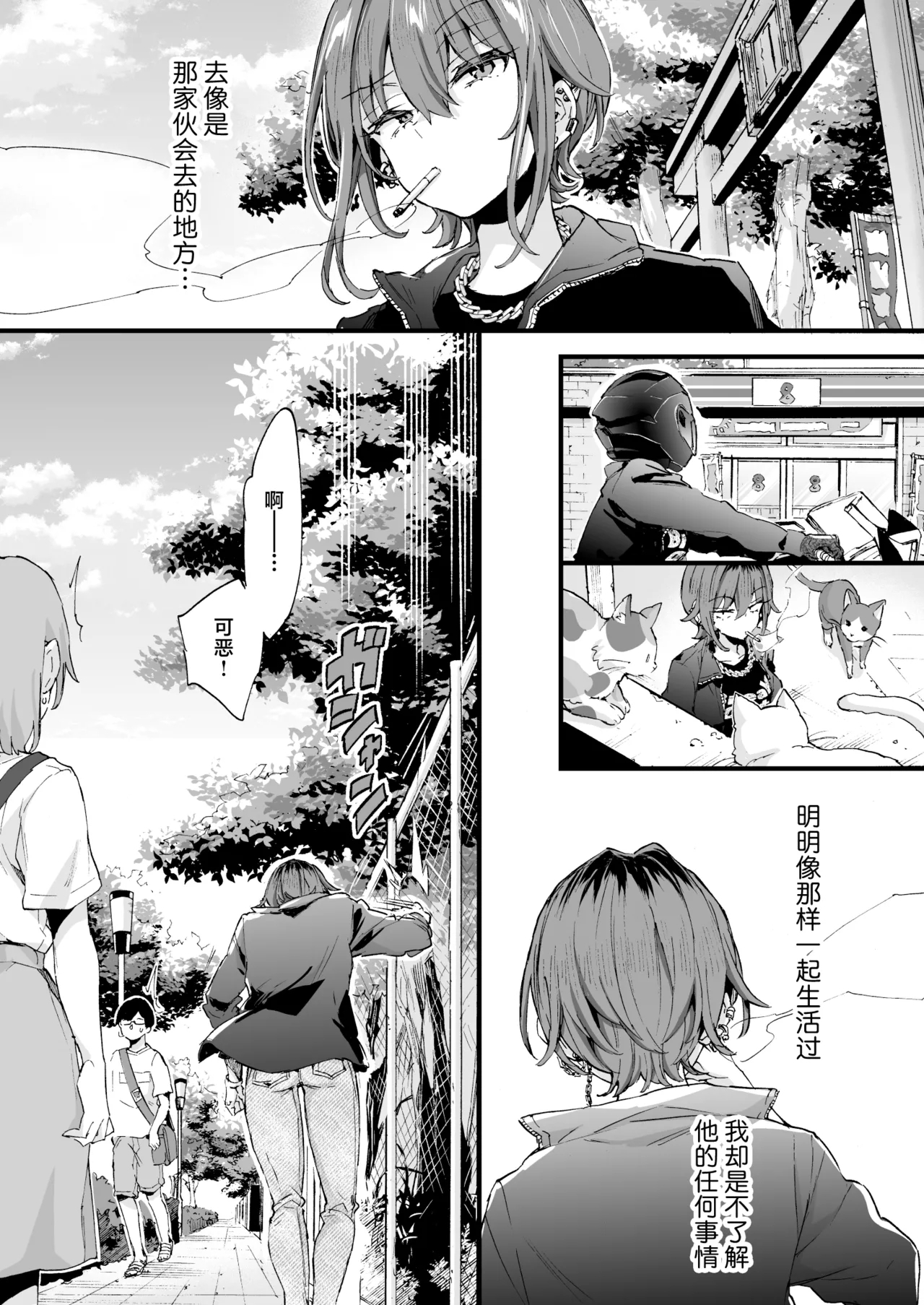 Chotto Kowai Onee-san ni Katte morau Koto ni Narimashita.2 | 被看起来有点恐怖的大姐姐饲养起来了 2 - Page 38