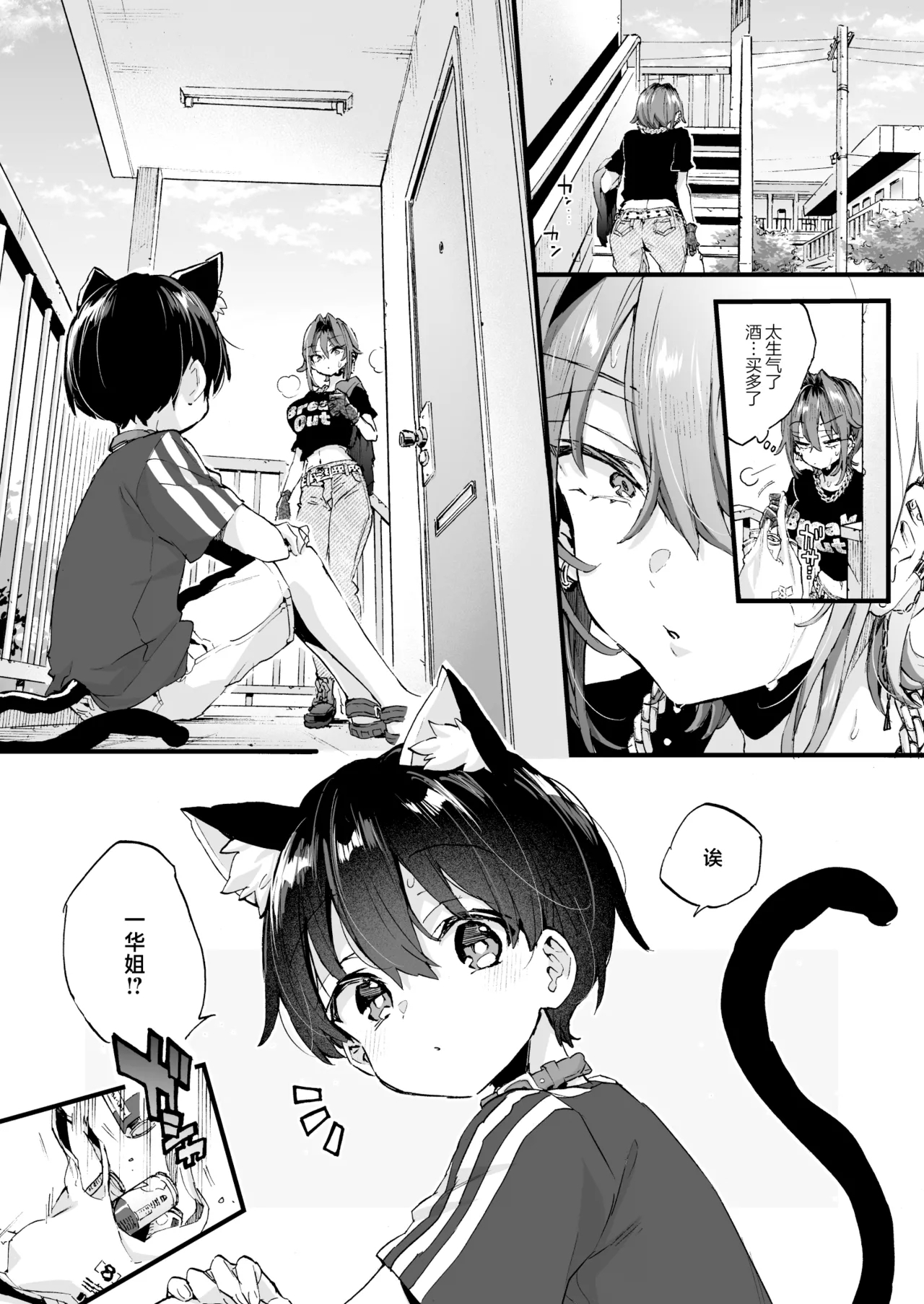 Chotto Kowai Onee-san ni Katte morau Koto ni Narimashita.2 | 被看起来有点恐怖的大姐姐饲养起来了 2 - Page 39