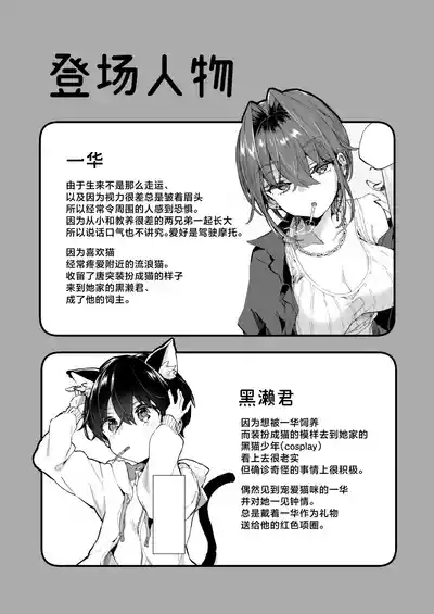 Chotto Kowai Onee-san ni Katte morau Koto ni Narimashita.2 | 被看起来有点恐怖的大姐姐饲养起来了 2 3