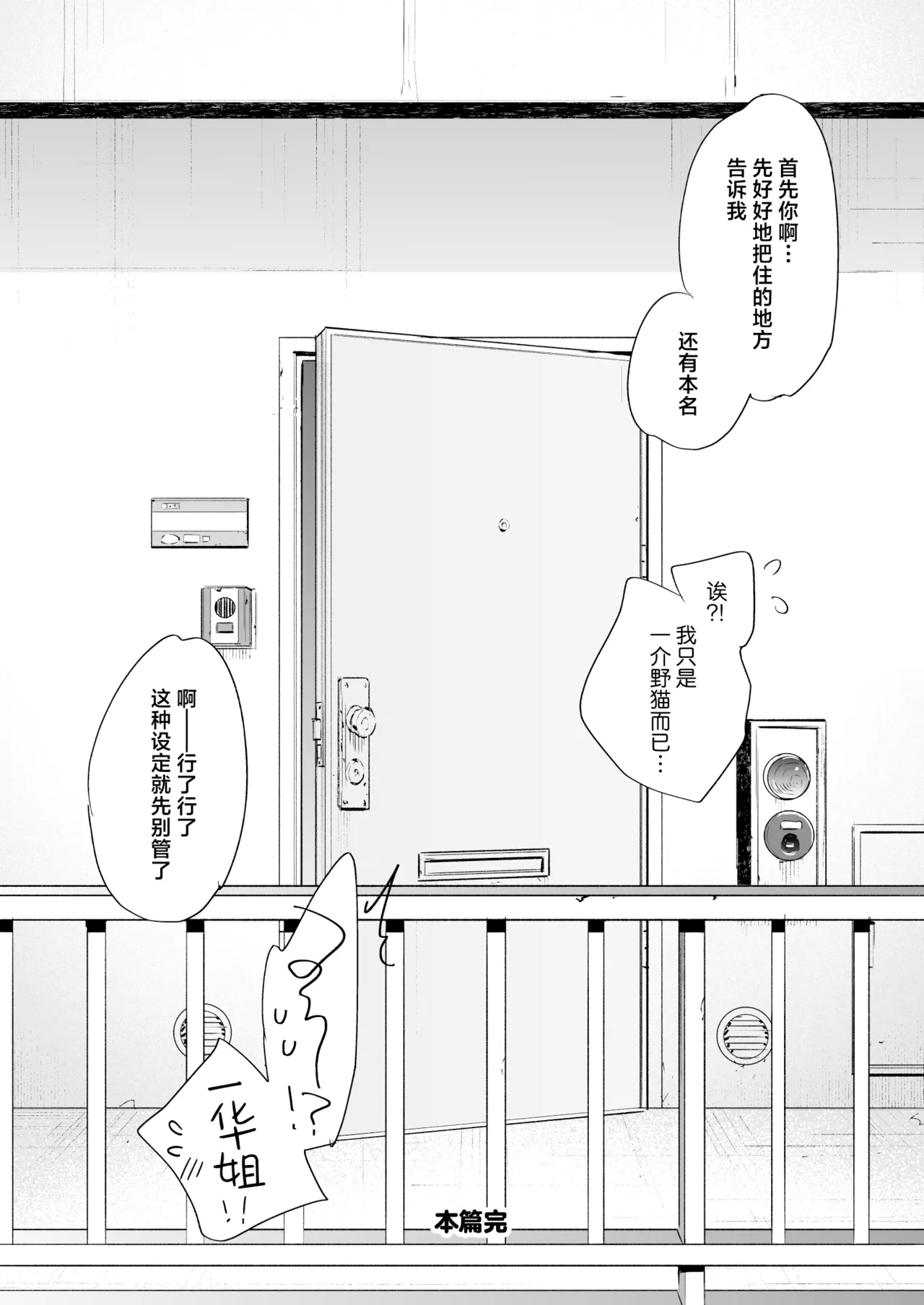 Chotto Kowai Onee-san ni Katte morau Koto ni Narimashita.2 | 被看起来有点恐怖的大姐姐饲养起来了 2 - Page 43