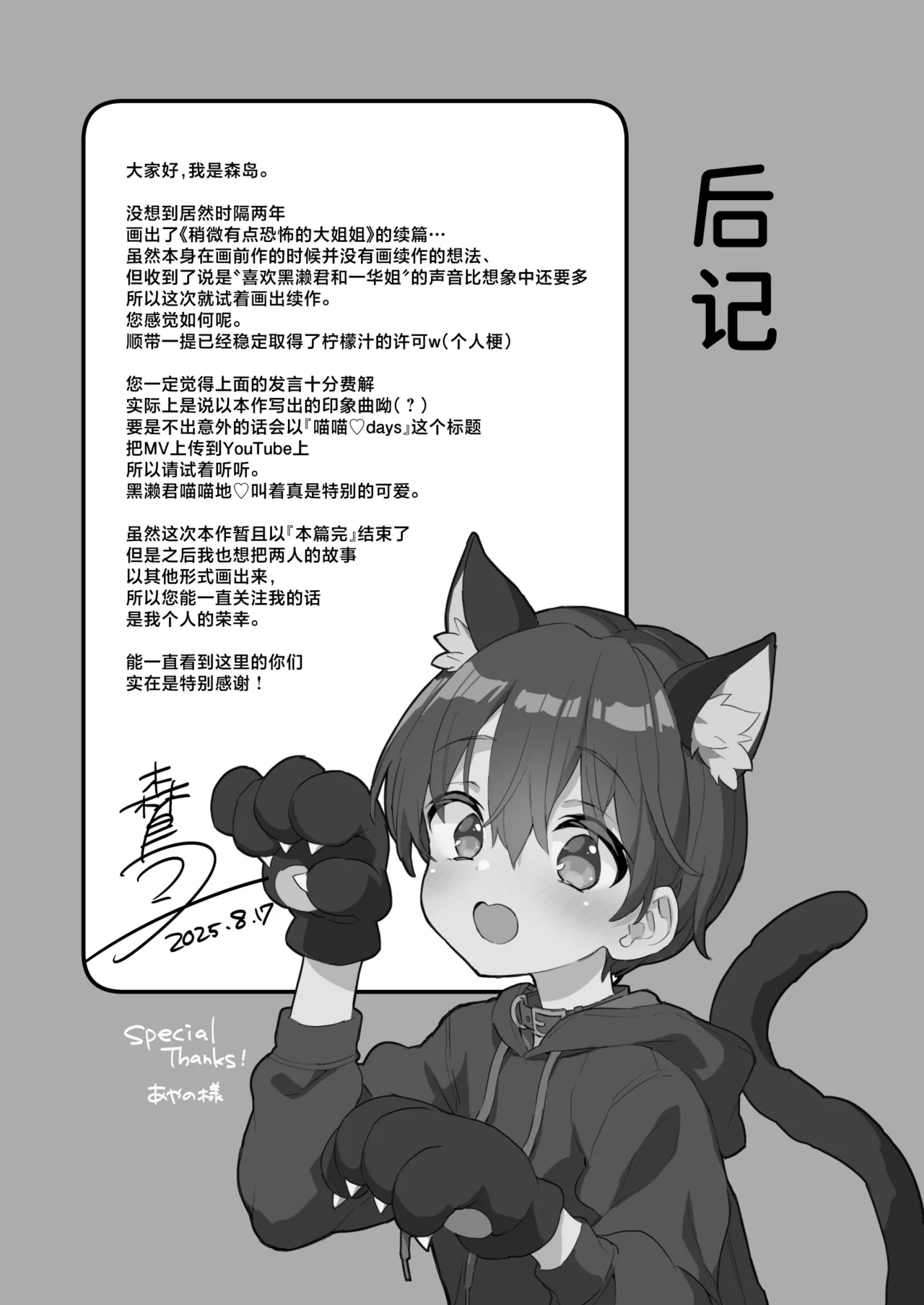 Chotto Kowai Onee-san ni Katte morau Koto ni Narimashita.2 | 被看起来有点恐怖的大姐姐饲养起来了 2 - Page 44