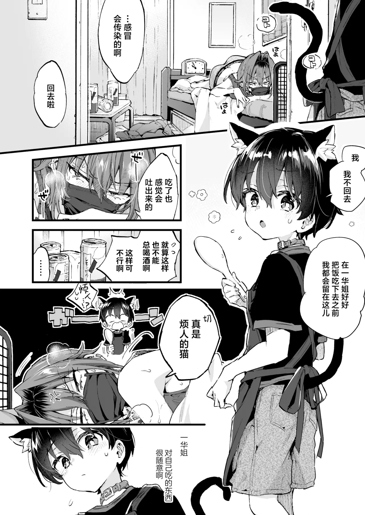 Chotto Kowai Onee-san ni Katte morau Koto ni Narimashita.2 | 被看起来有点恐怖的大姐姐饲养起来了 2 - Page 9