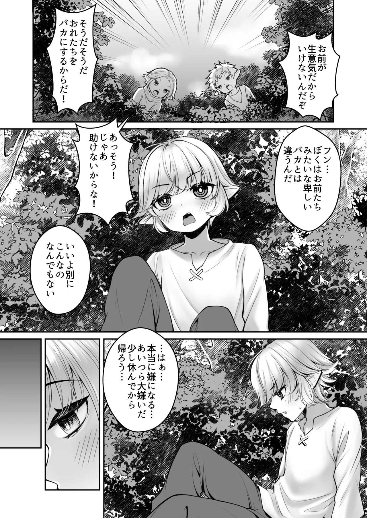 Kōshite Shotaerufu kun wa Bakemono? O nē Chanto Shiawase ni Kurashimashita Tosa. - Page 2