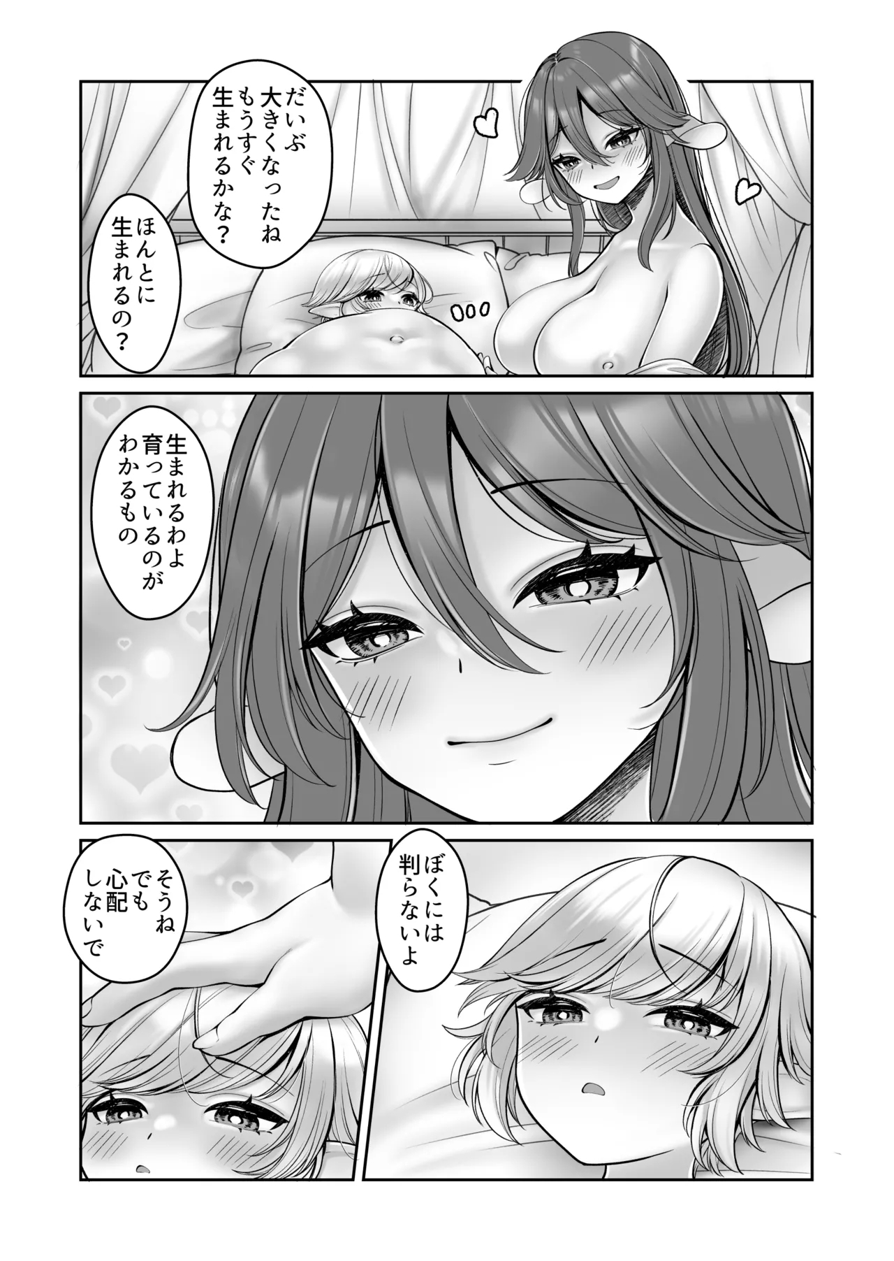 Kōshite Shotaerufu kun wa Bakemono? O nē Chanto Shiawase ni Kurashimashita Tosa. - Page 31