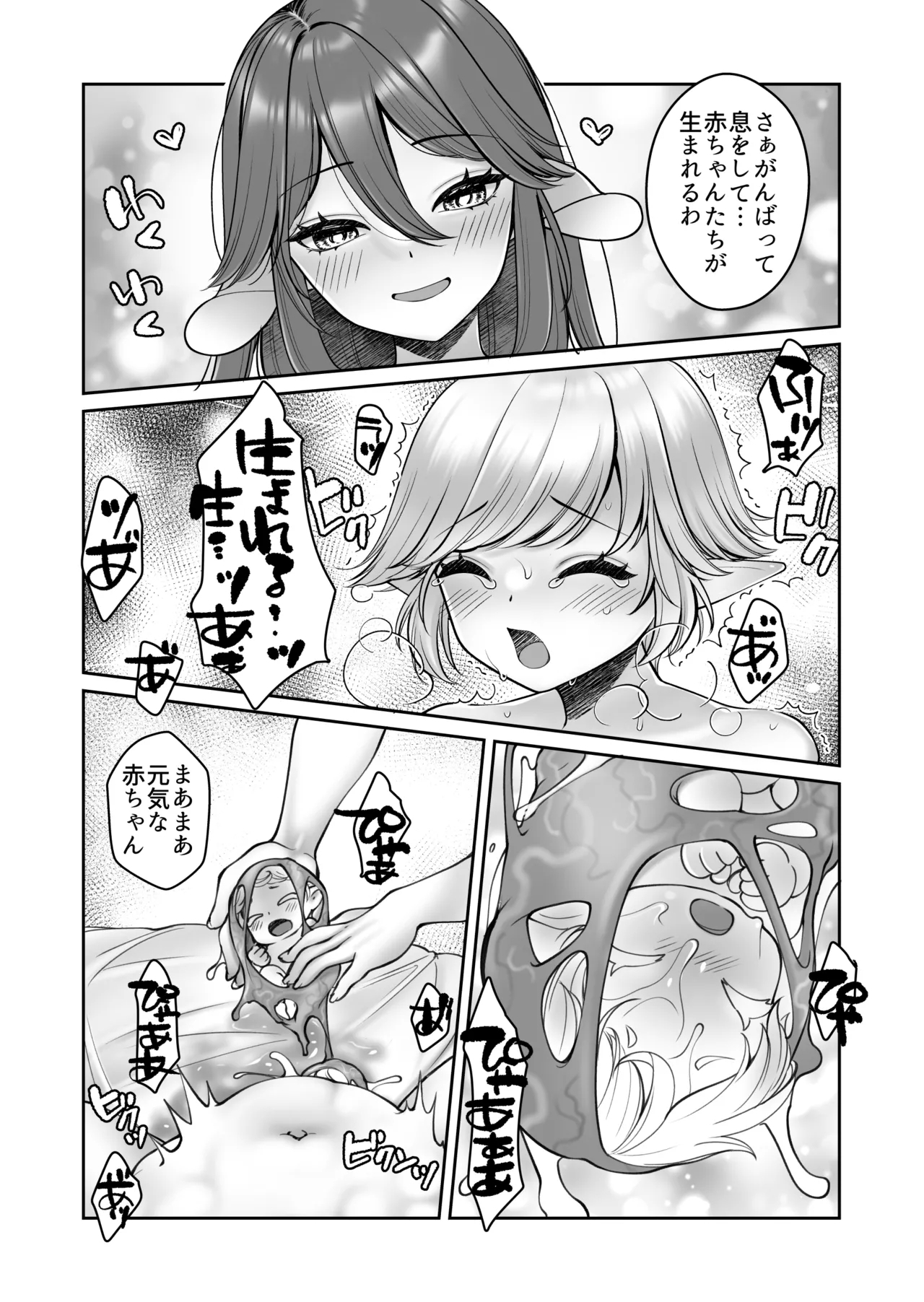 Kōshite Shotaerufu kun wa Bakemono? O nē Chanto Shiawase ni Kurashimashita Tosa. - Page 33