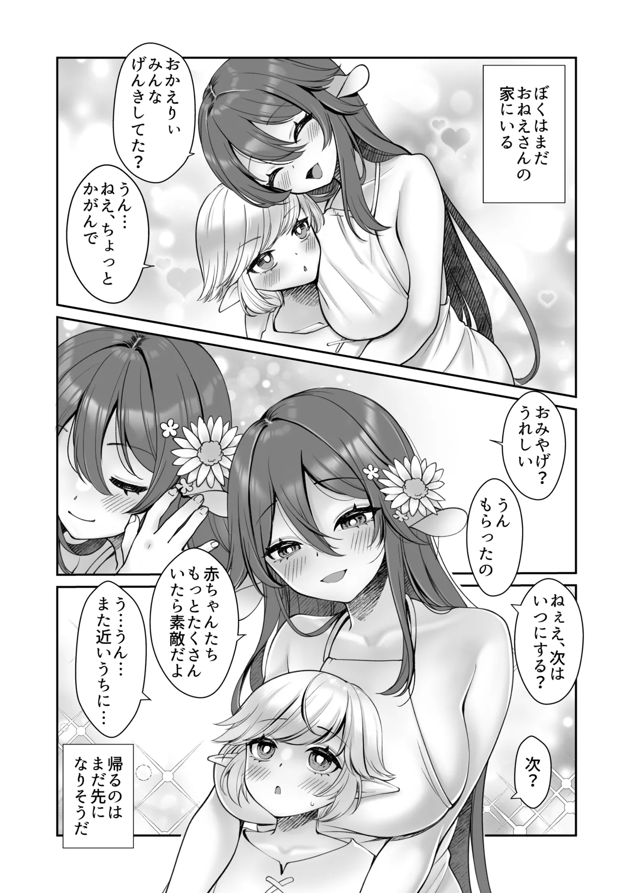 Kōshite Shotaerufu kun wa Bakemono? O nē Chanto Shiawase ni Kurashimashita Tosa. - Page 37