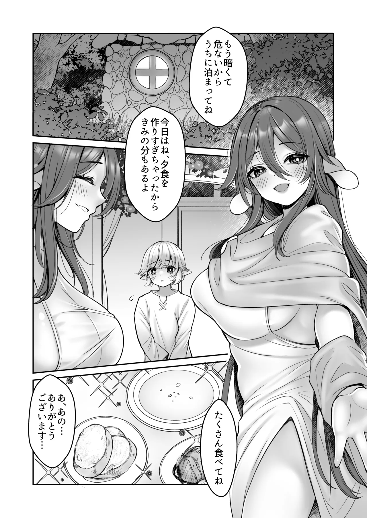 Kōshite Shotaerufu kun wa Bakemono? O nē Chanto Shiawase ni Kurashimashita Tosa. - Page 4