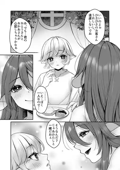 Kōshite Shotaerufu kun wa Bakemono? O nē Chanto Shiawase ni Kurashimashita Tosa. 5