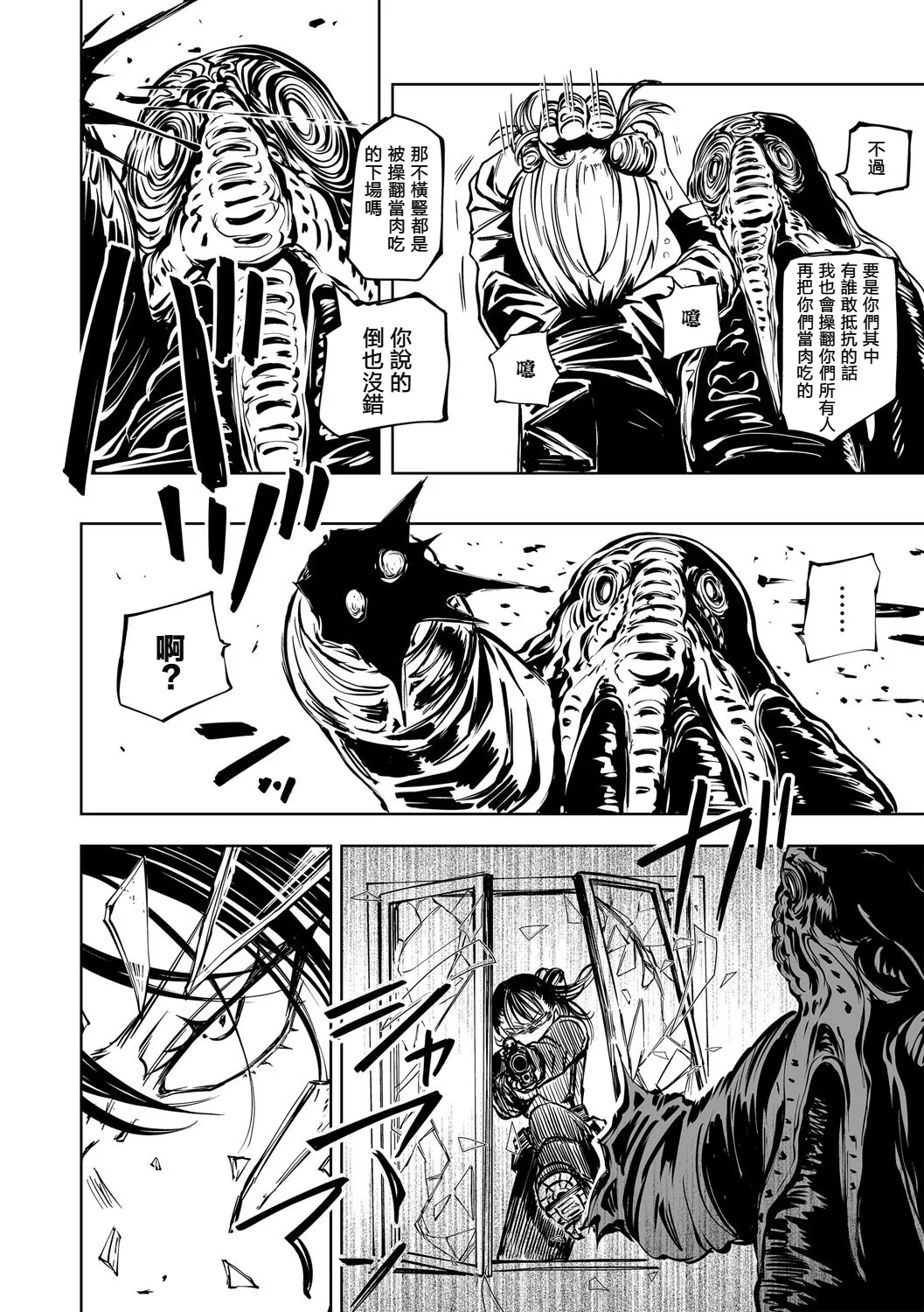 最後的燈火—直至臨終的一刻—（COMIC Necrosis vol.30） - Page 3