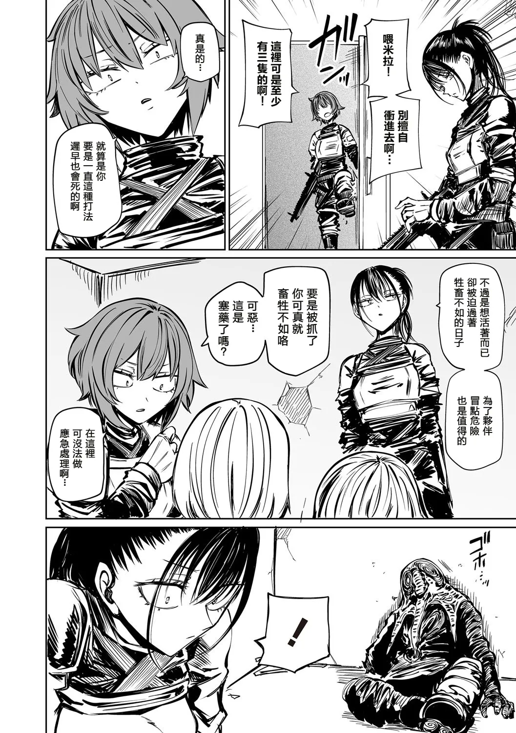 最後的燈火—直至臨終的一刻—（COMIC Necrosis vol.30） - Page 5