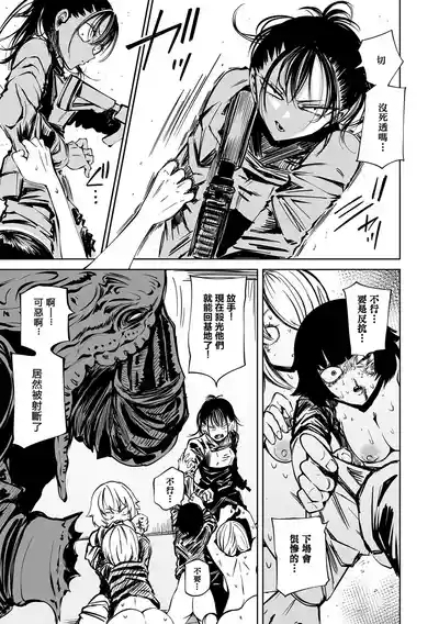 最後的燈火—直至臨終的一刻—（COMIC Necrosis vol.30） 6