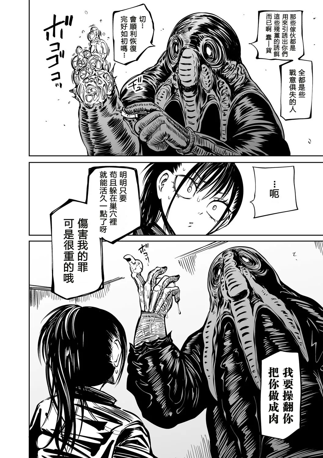 最後的燈火—直至臨終的一刻—（COMIC Necrosis vol.30） - Page 7