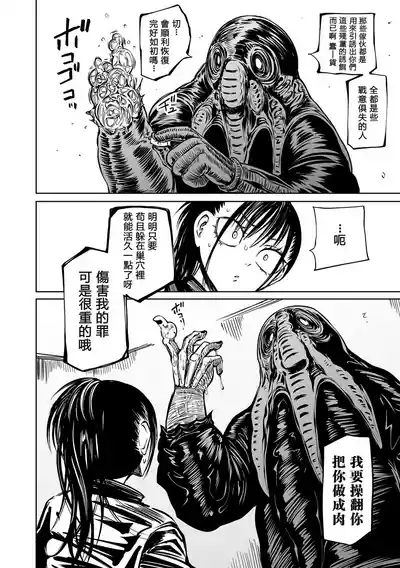 最後的燈火—直至臨終的一刻—（COMIC Necrosis vol.30） 7