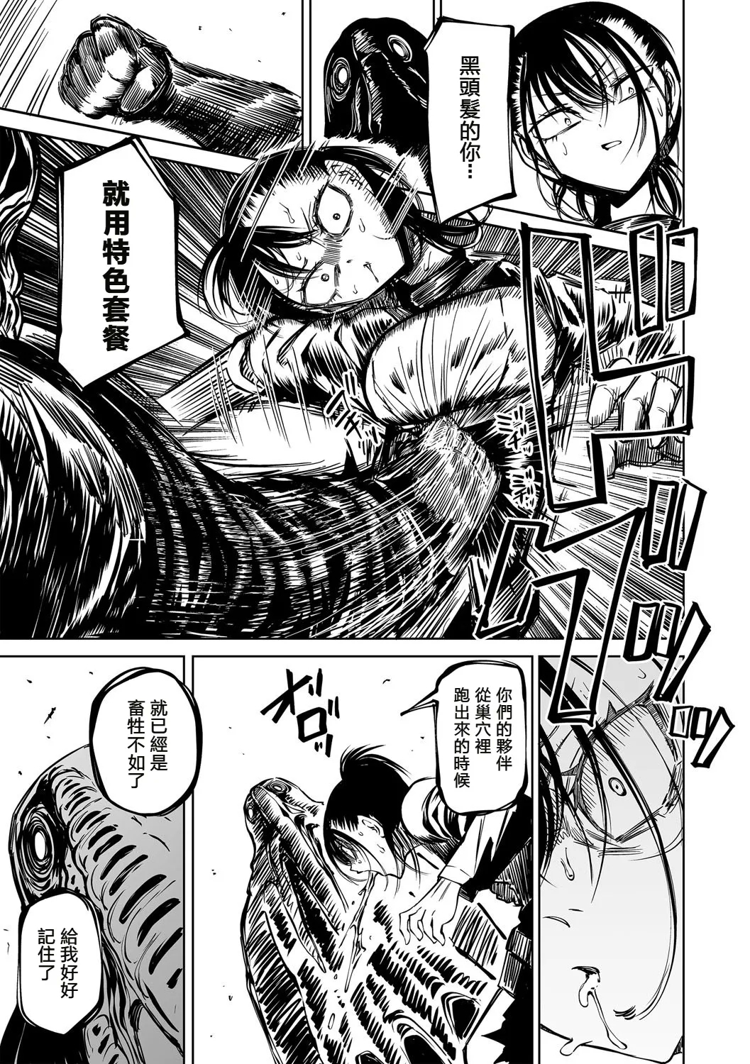 最後的燈火—直至臨終的一刻—（COMIC Necrosis vol.30） - Page 8