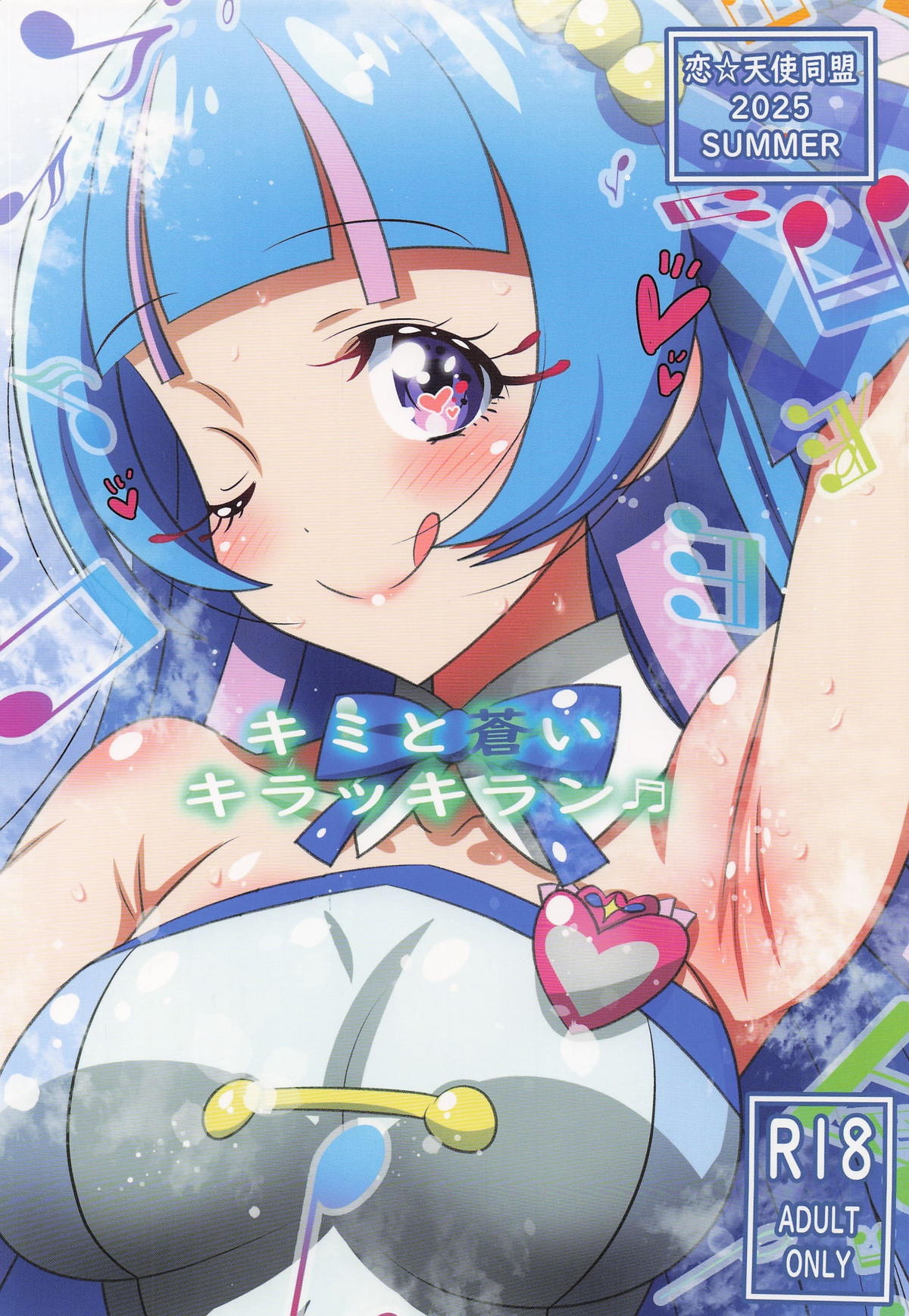 [恋☆天使同盟 (愛は無敵)] キミと蒼いキラッキラン (キミとアイドルプリキュア♪) - Hentaiaz.com - 1