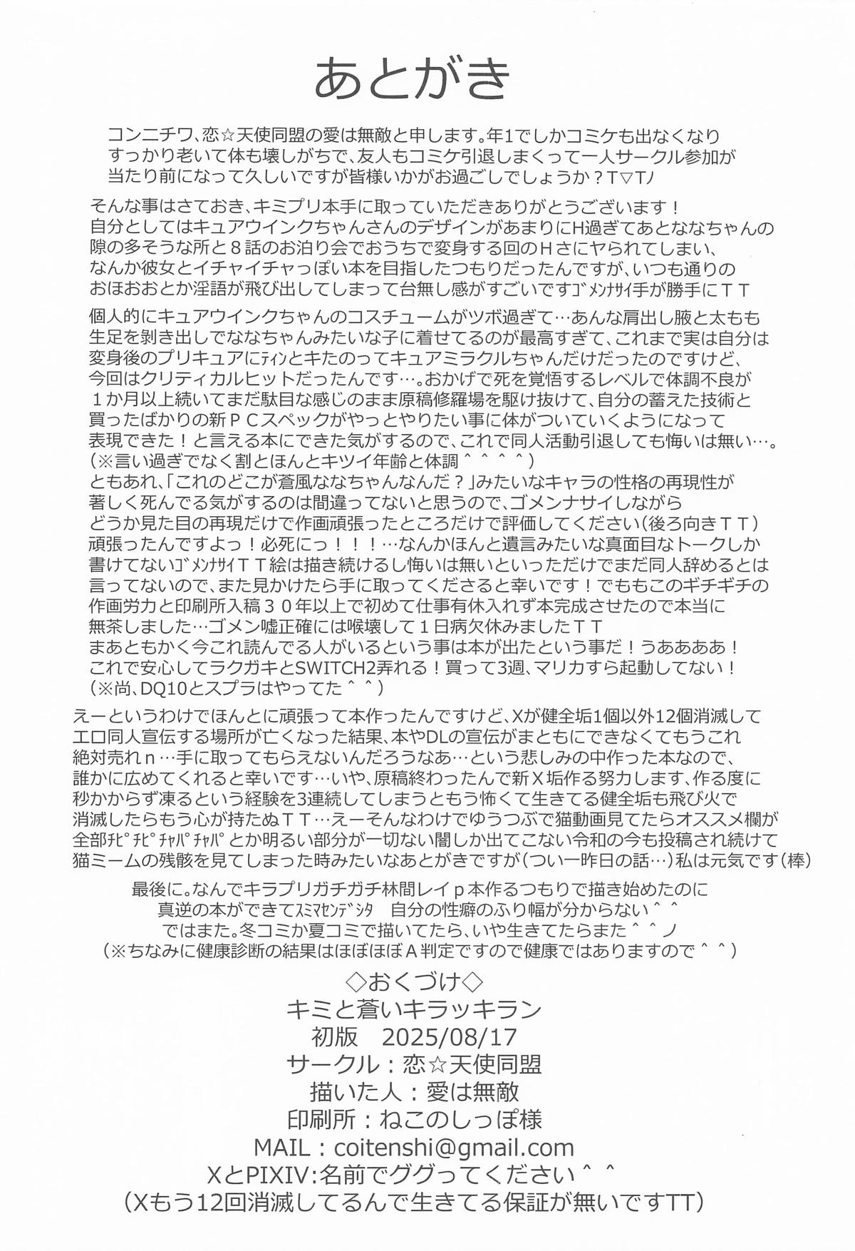 キミと蒼いキラッキラン - Page 29