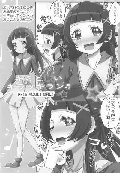 キミと蒼いキラッキラン 2