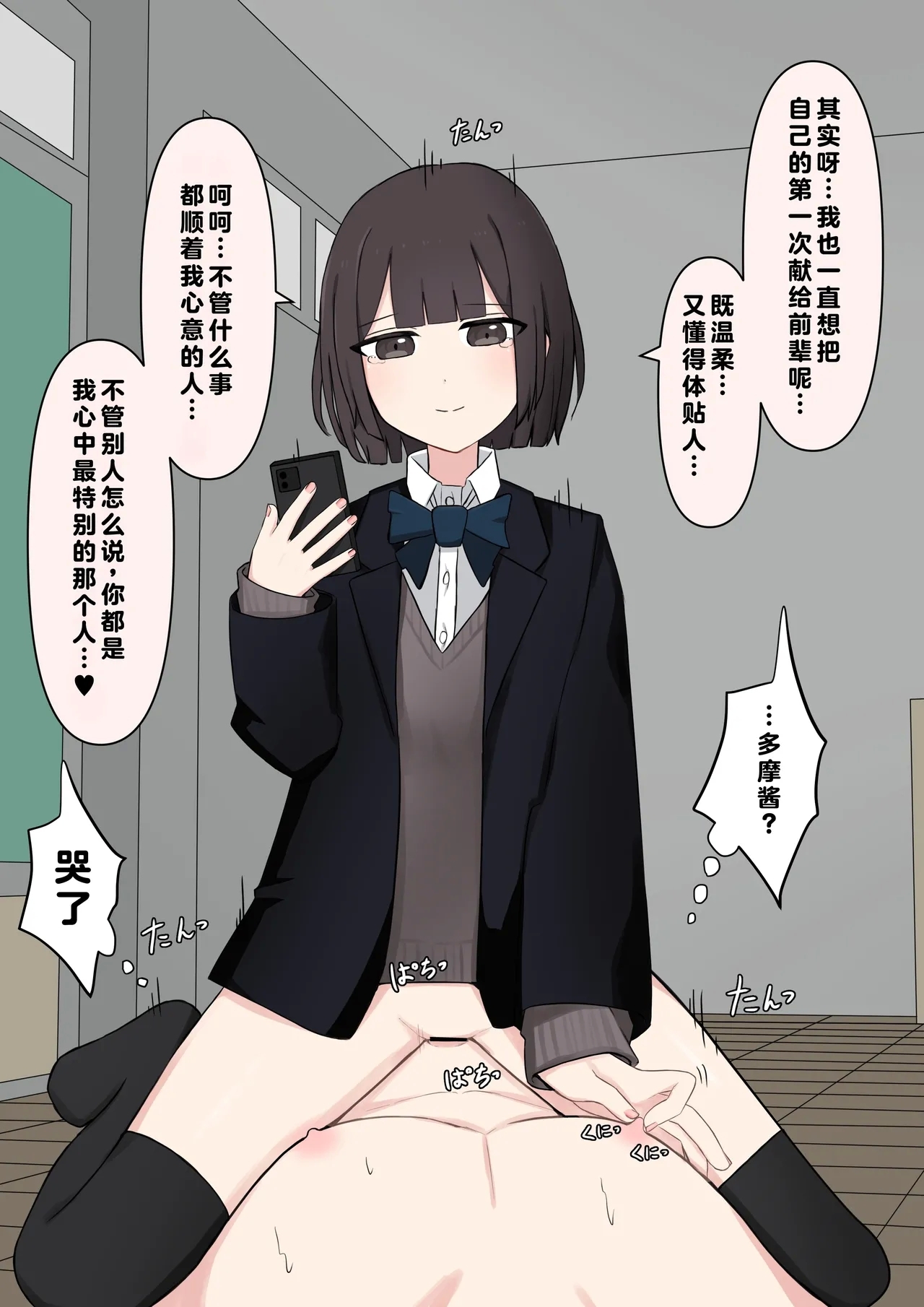 在温柔后辈面前全然赤裸之后... - Page 130