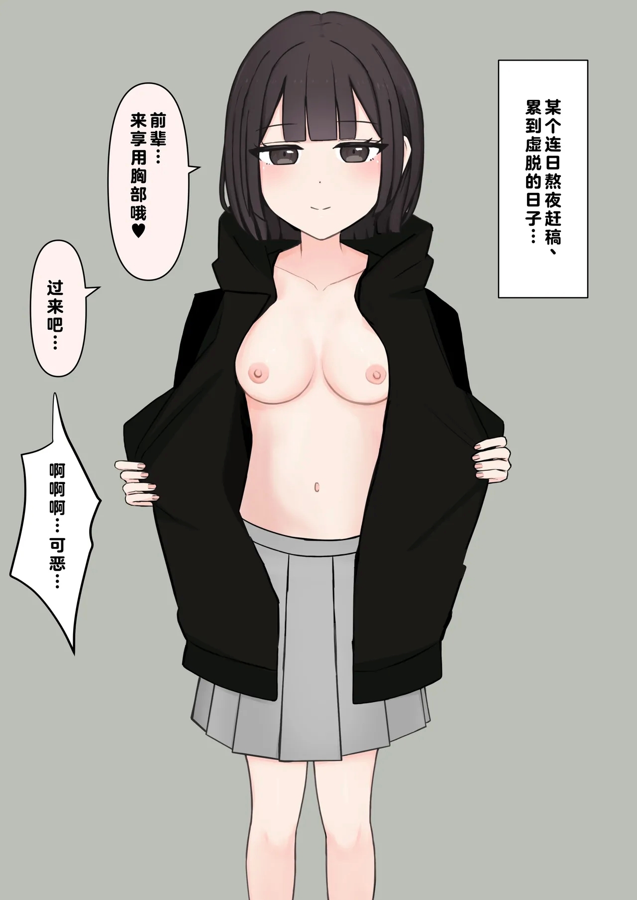 在温柔后辈面前全然赤裸之后... - Page 138