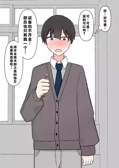 在温柔后辈面前全然赤裸之后... 4