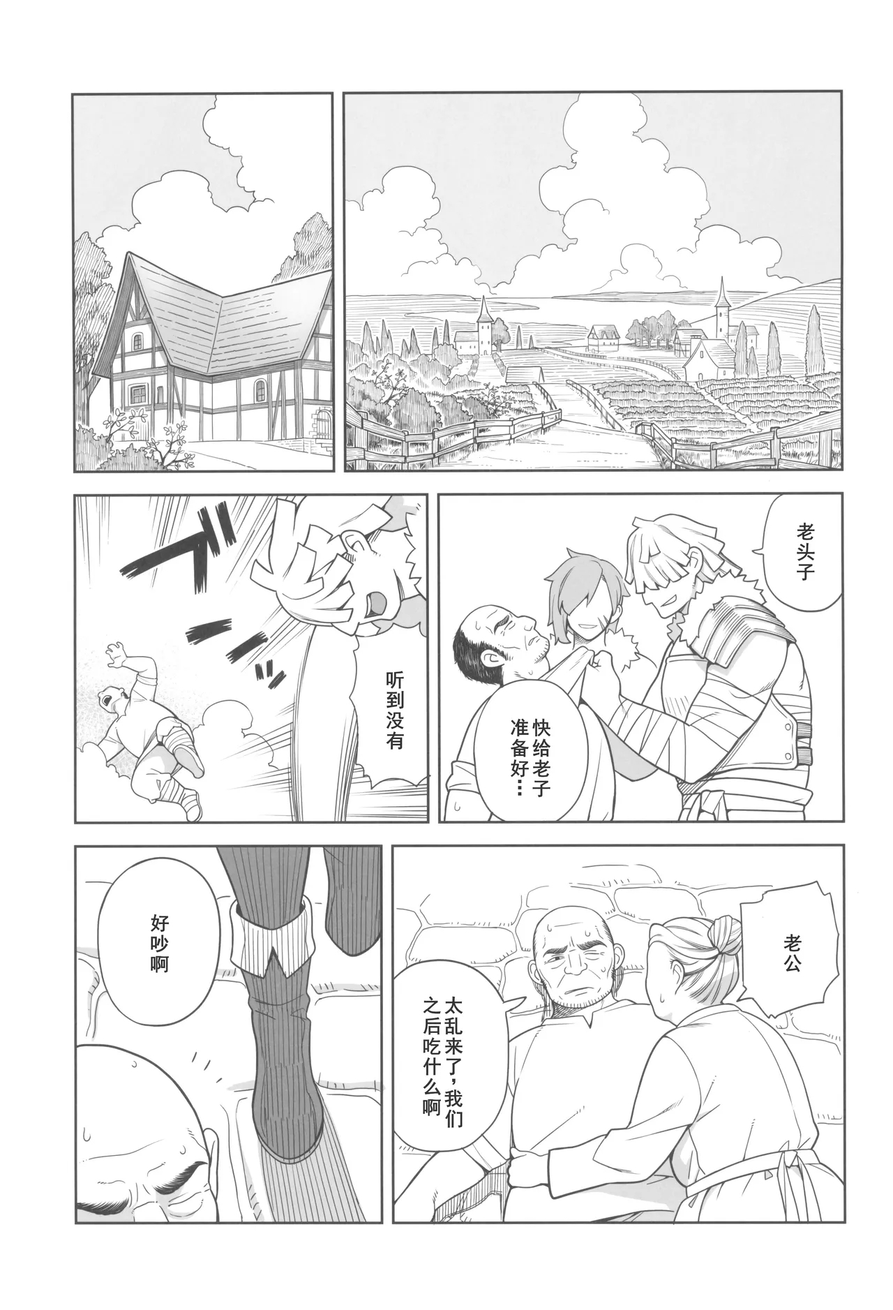 魔女とおかしら - Page 4