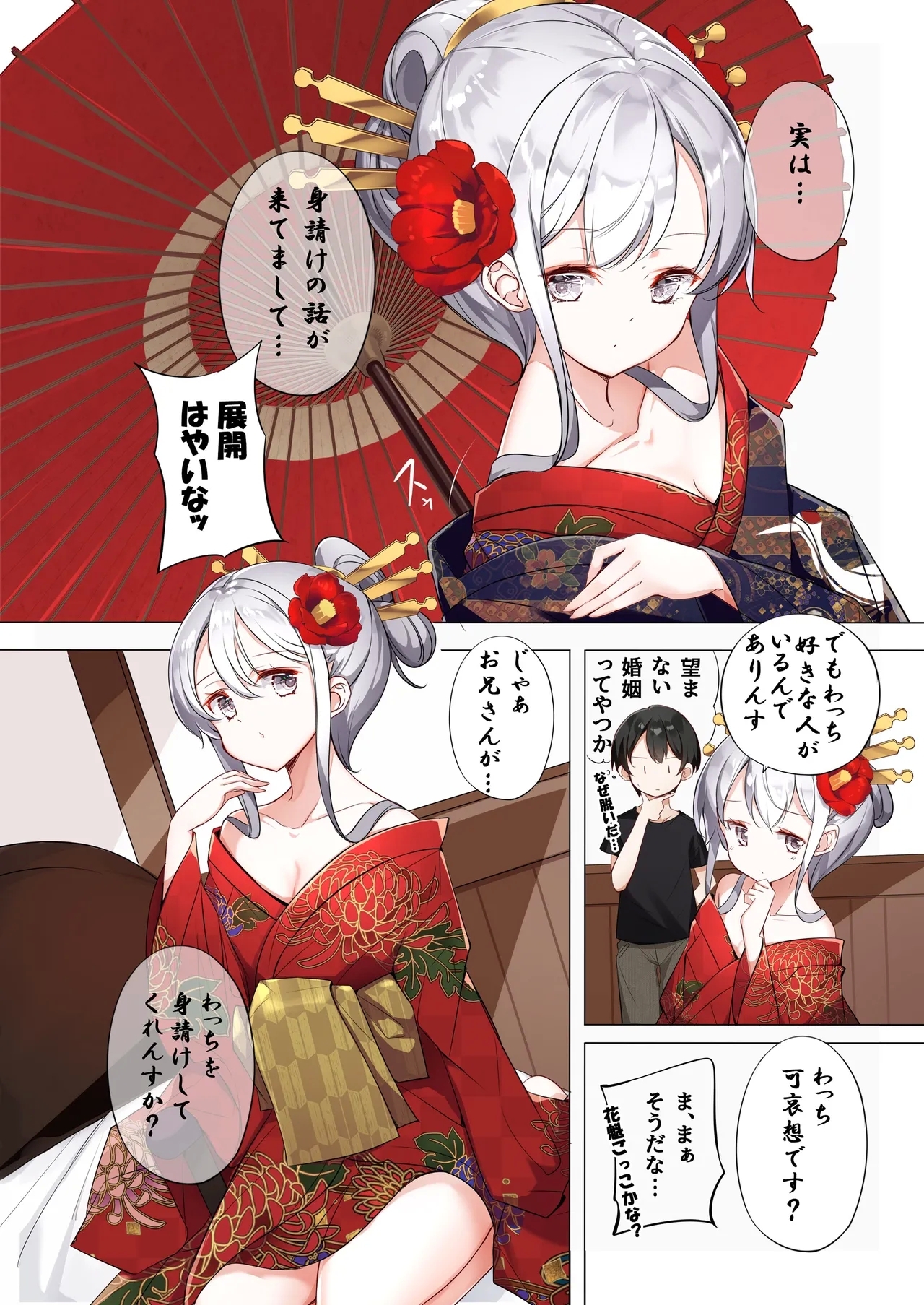 はまけん。花魁の妹が一日一回しか目を合わせてくれない。 2