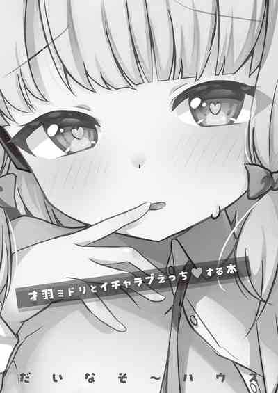 Saiba Midori to Icha Love Ecchi Suru Hon 2