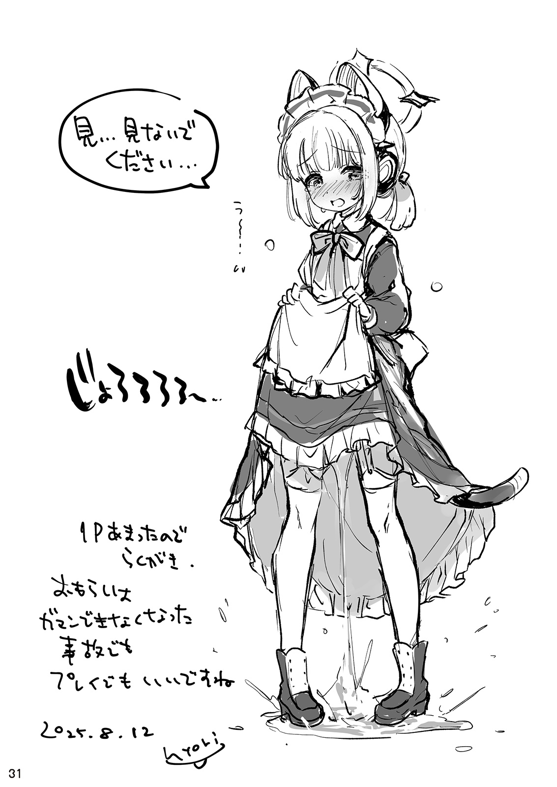 Saiba Midori to Icha Love Ecchi Suru Hon - Page 30