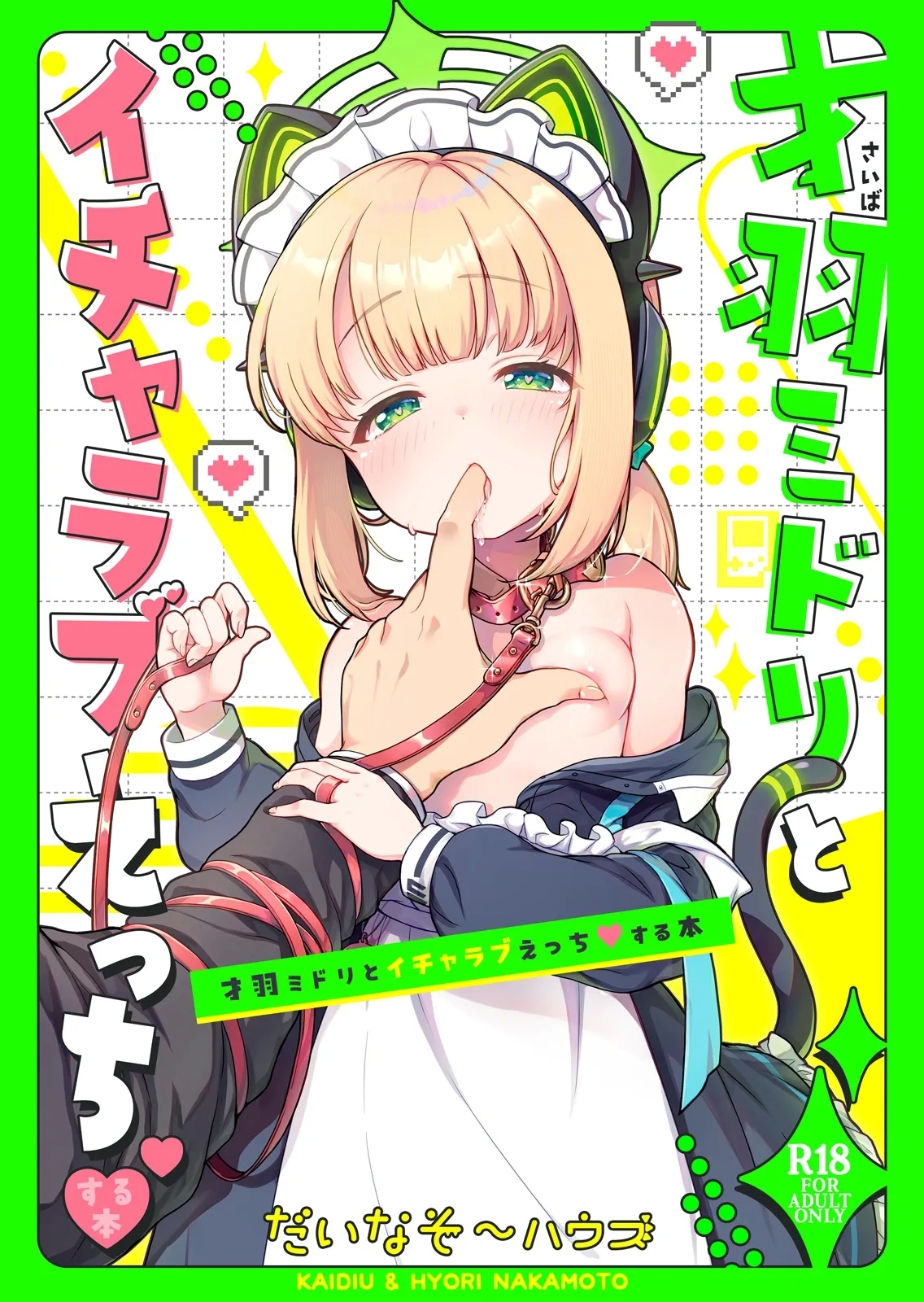 Saiba Midori to Icha Love Ecchi Suru Hon - Page 34