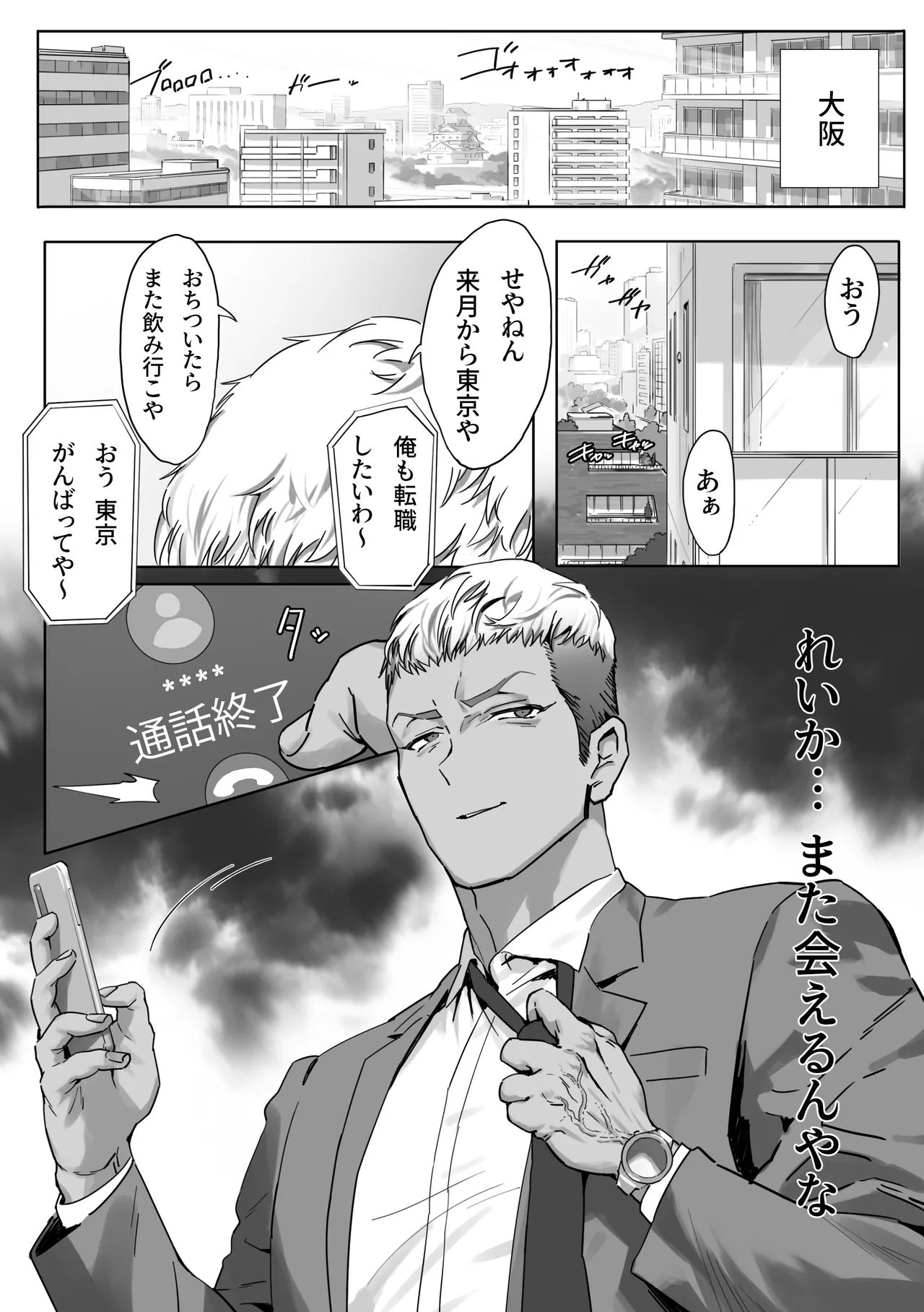 Onna Gyaru Joushi to Furin Suru Hanashi 3 - Page 23