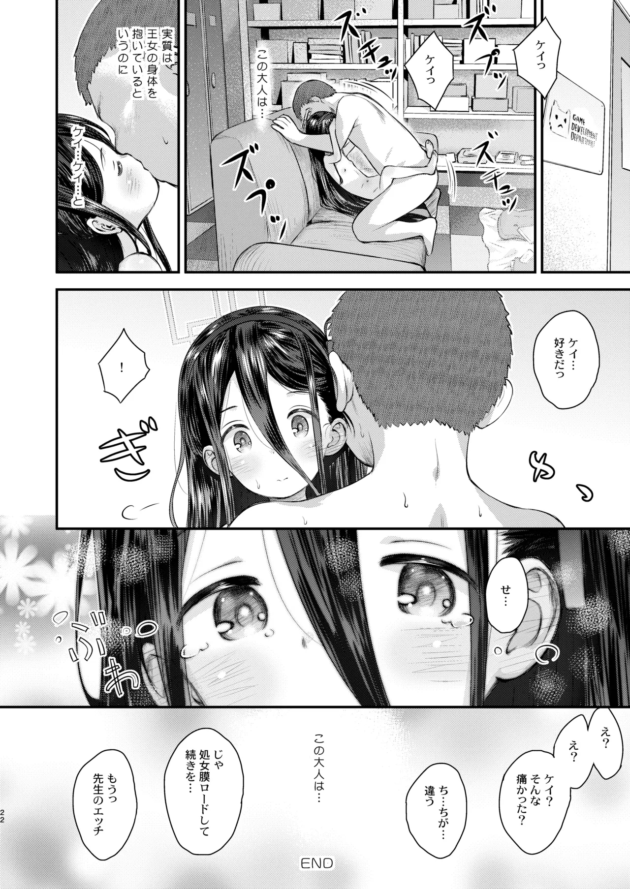 Key no Wakuwaku Hatsutaiken!? - Page 22