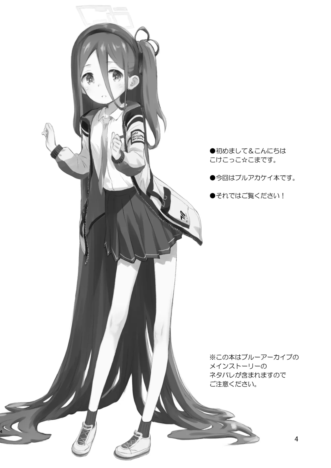 Key no Wakuwaku Hatsutaiken!? - Page 4