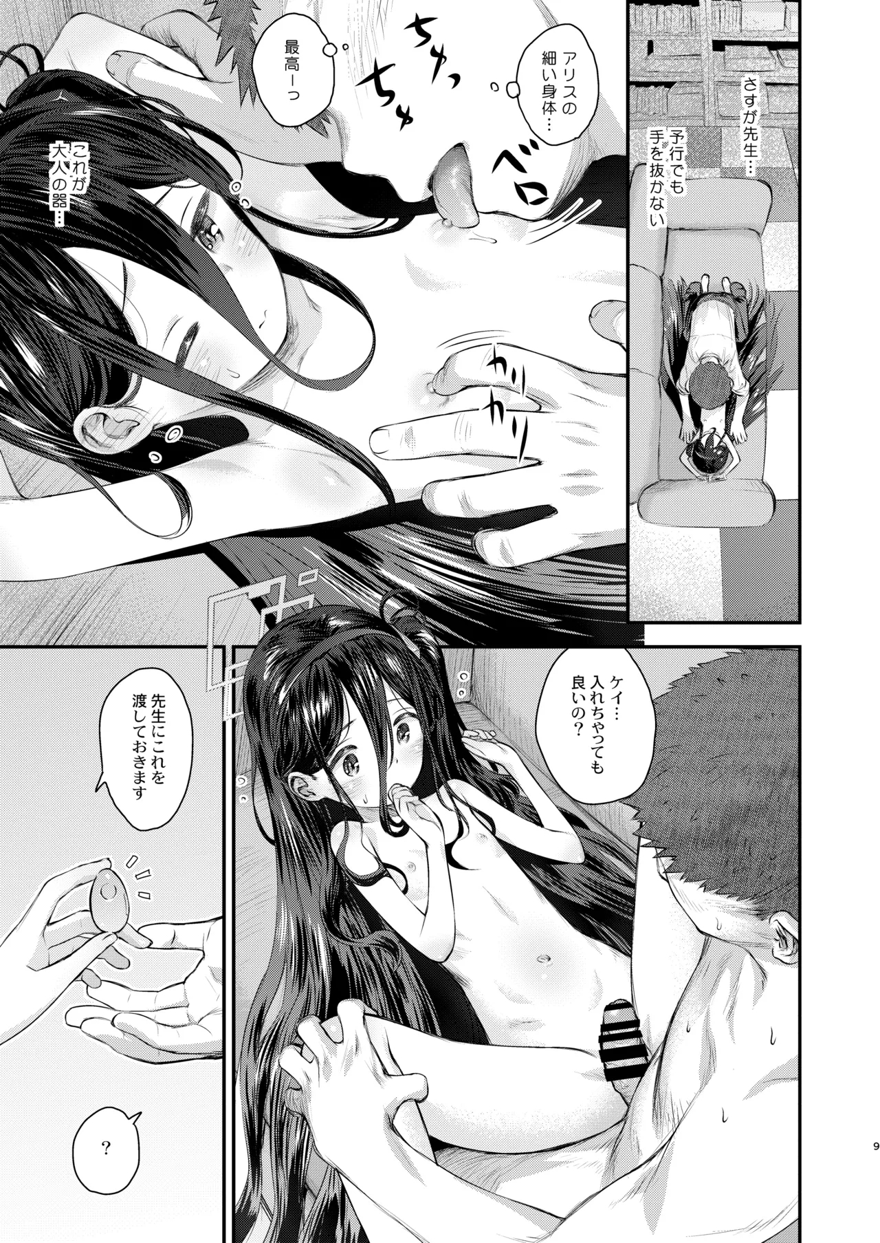 Key no Wakuwaku Hatsutaiken!? - Page 9