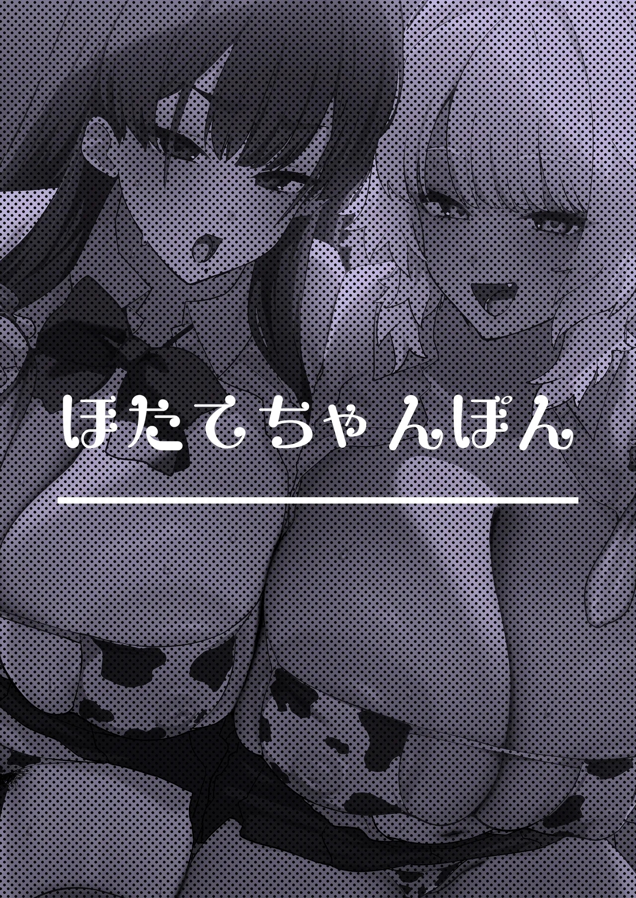 Shiro Kuro Lovers - Page 82