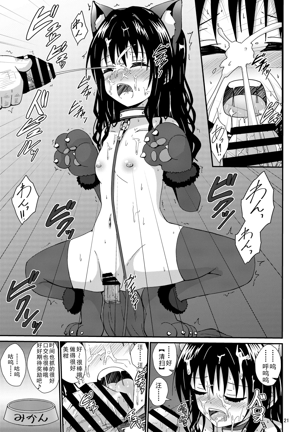 Mikan no Ecchi na Hon 4 - Page 20