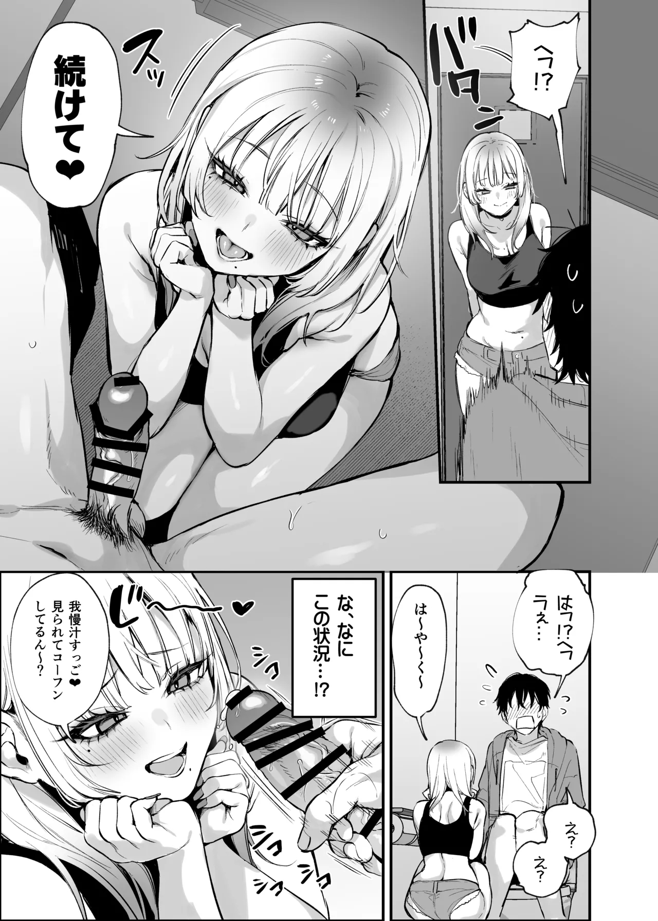 Hitoban Tomete yo, Otaku-kun - Page 16