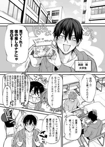 Hitoban Tomete yo, Otaku-kun 2