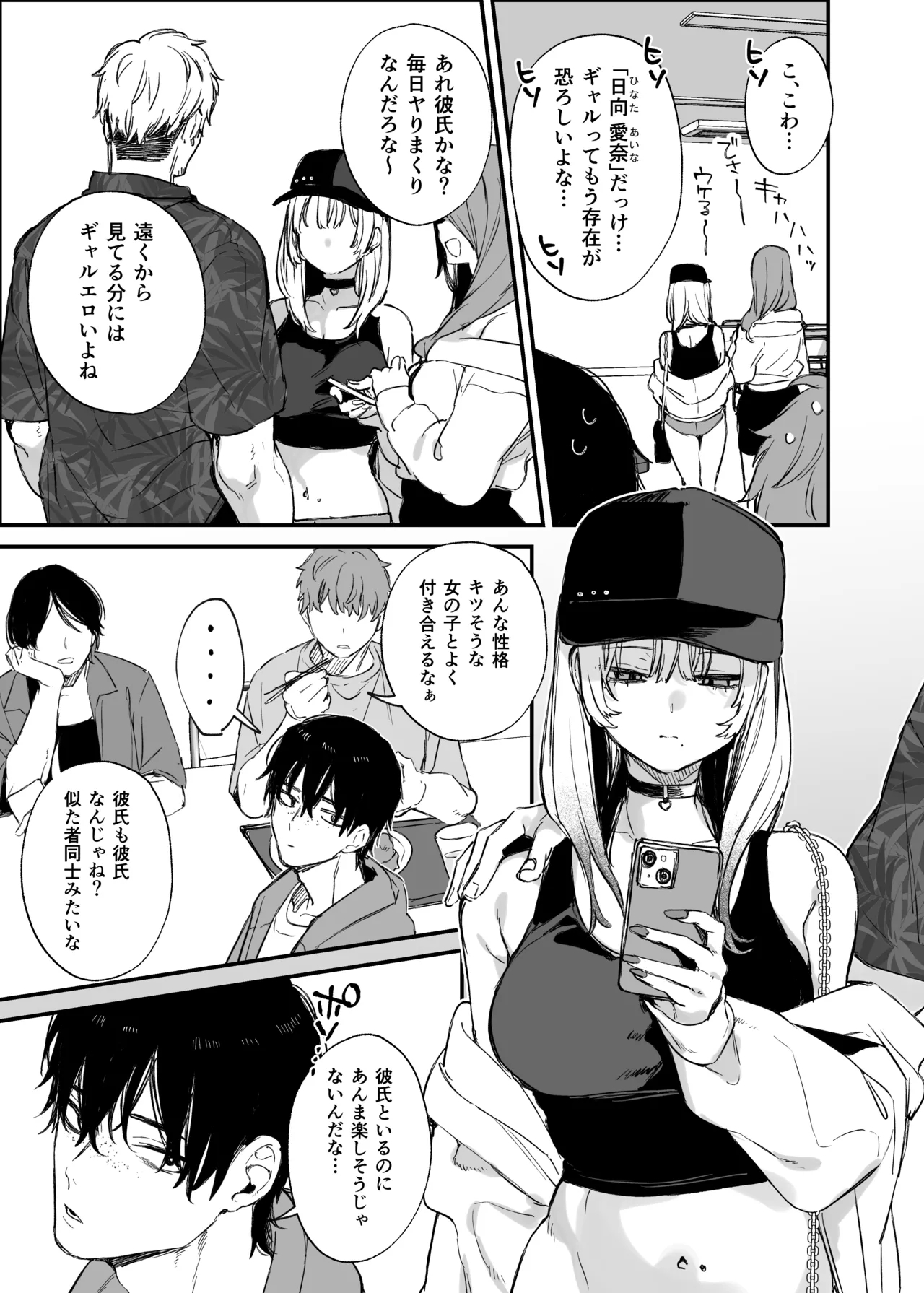 Hitoban Tomete yo, Otaku-kun - Page 4
