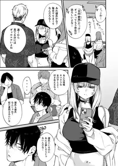Hitoban Tomete yo, Otaku-kun 4