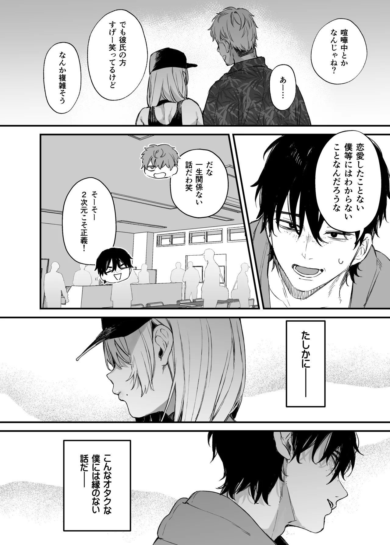Hitoban Tomete yo, Otaku-kun - Page 5