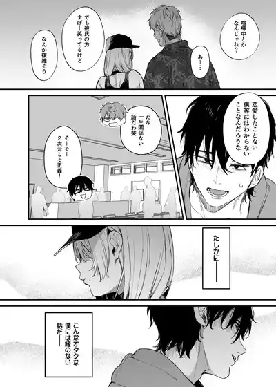 Hitoban Tomete yo, Otaku-kun 5