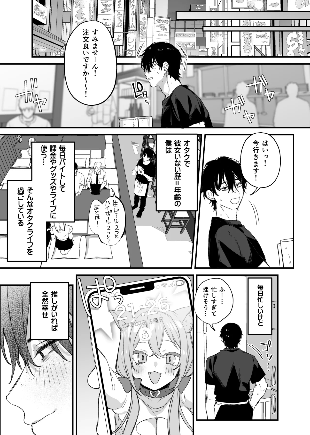 Hitoban Tomete yo, Otaku-kun - Page 6