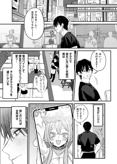 Hitoban Tomete yo, Otaku-kun 6