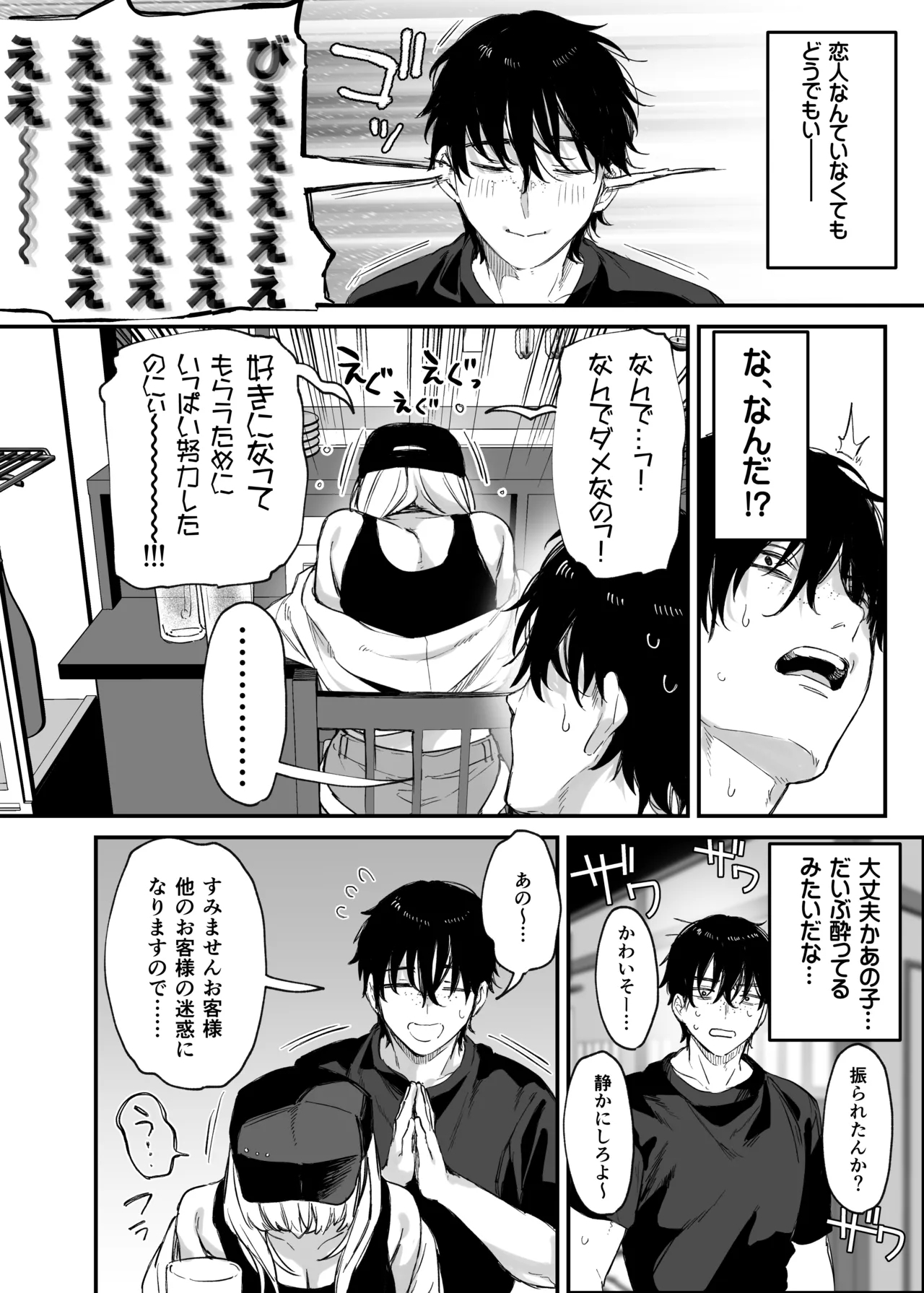 Hitoban Tomete yo, Otaku-kun - Page 7