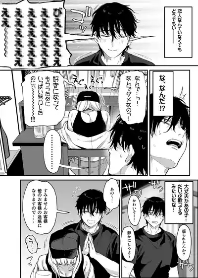 Hitoban Tomete yo, Otaku-kun 7