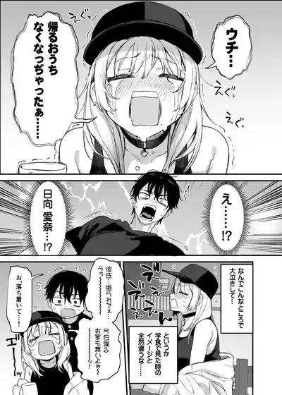 Hitoban Tomete yo, Otaku-kun 8
